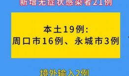 热点爆料 西安疫情最新