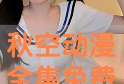 秋空全集在线观看,穿越秋日浪漫，尽享视觉盛宴