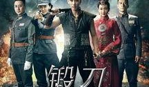 锻刀全集在线观看,刀魂全集在线观看之旅