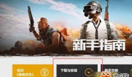 爆料吃鸡网红视频下载安装,下载安装全过程大揭秘