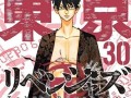东京复仇者漫画最新爆料