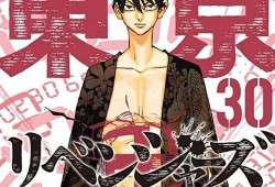 东京复仇者漫画最新爆料