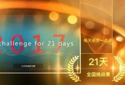21天在线观看,见证自我蜕变之旅