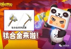 迷你新版本最新爆料,全新内容与玩法前瞻