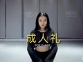 茜茜爆料视频大全最新版,揭秘娱乐圈不为人知的秘密