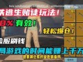 地铁逃生线索最新爆料,最新线索揭示生死逃亡关键步骤