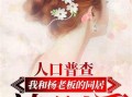 娱乐吃瓜推文小说推荐,跟随小说，解锁明星背后的秘密