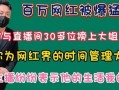 百万网红爆料最新消息,最新热点事件内幕大揭秘！