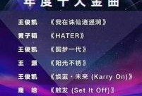 最新爆料音乐排行榜,最新爆料揭示热门歌曲排行